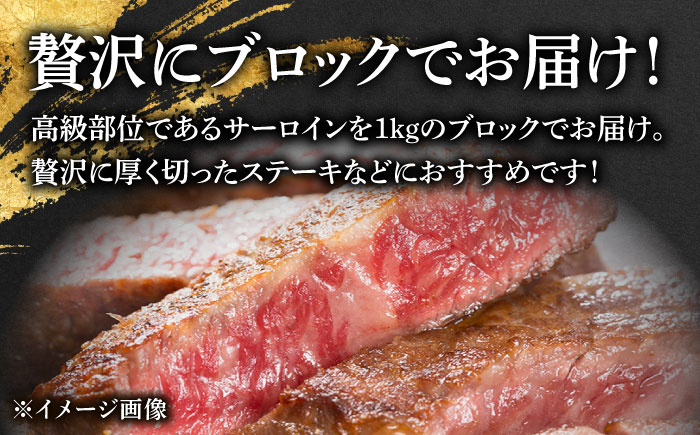【全12回定期便】幻の和牛 特選平戸和牛サーロインブロック1kg【萩原食肉産業】 [KAD191]