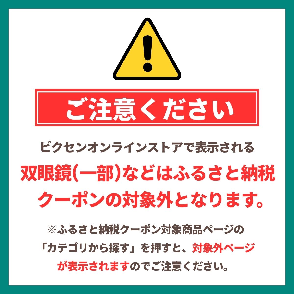 ビクセン オンラインストア クーポン券 15万円分 | 埼玉県 所沢市 クーポン 望遠鏡 天体 天体望遠鏡 天体観察 月 月面 星 星空 星雲 星団 星座 宇宙 天文 趣味 宙 宙ガール 人気 おすす