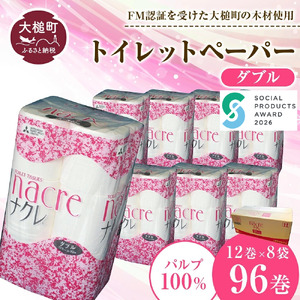 【ナクレ】【6月上旬(6/1～6/10)お届け】トイレットペーパーダブル12ロール×8パック(計96ロール)