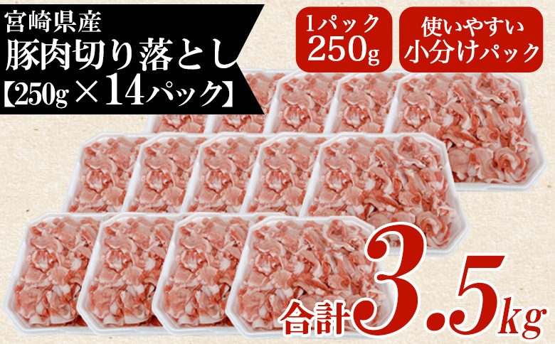 ＜豚肉切り落とし 約3.5kg＞ 国産 ぶたにく お肉 ブタ 精肉 切り落し こま 小間切れ 豚コマ  使いやすい パック 冷凍 保存 切り身 選べる数量 スライス おかず お弁当 惣菜 揚げ物 小分