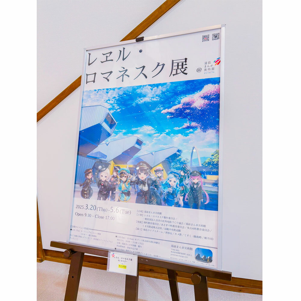 【ふるさと納税】「レヱル・ロマネスク」×湯前まんが美術館 グッズ詰め合わせセットA ポスター・アクリル・ブロックステッカー・ポストカード 4個セット コラボ グッズ 小物 雑貨 装飾 観賞 熊本県 湯前町 送料無料