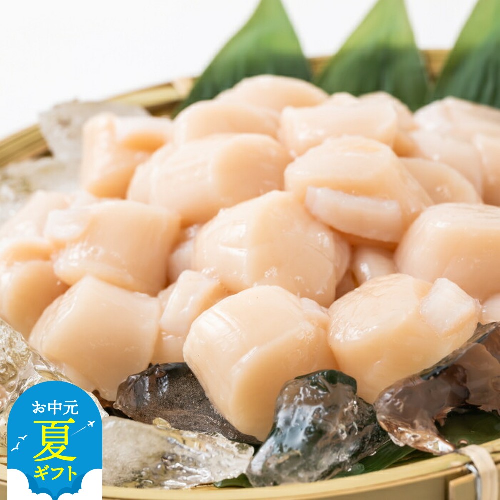 20-288 【お中元】大粒！冷凍帆立貝柱500ｇ×2(計1kg)