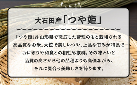 新米 米  令和7年産 米 つや姫 10kg 2026年2月上旬発送 大石田町産 特別栽培米 精米 ja-tssxa10-2f