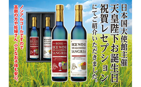 サングリア ノンアルコール 白 ロゼ セット サングリア