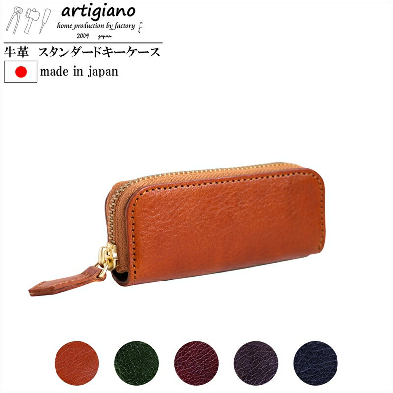 【ふるさと納税】【キーケース】アニリンレザー 本革 4連タイプ スリム コンパクト タンニン鞣し【apo-16tw】（EE0713-SJ-V）【G1380503】