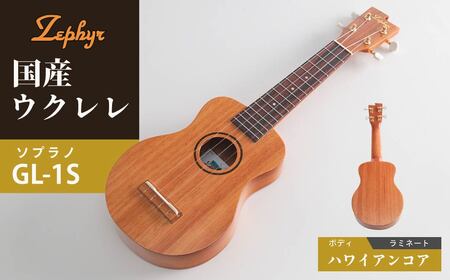 楽器 ゼファー ウクレレ ソプラノ ウクレレ 楽器