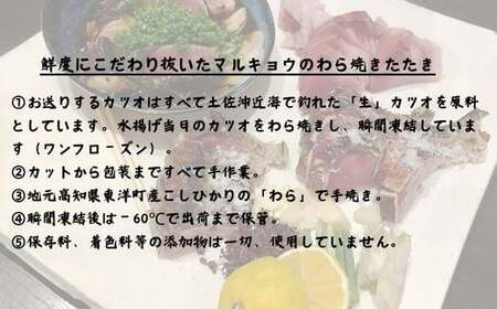 M210-2 高知甲浦港直送！ わら焼きかつおのたたきハーフカット 2023高知を贈ろうギフトコンテスト入選　＜840～1000g＞土佐マルキョウ