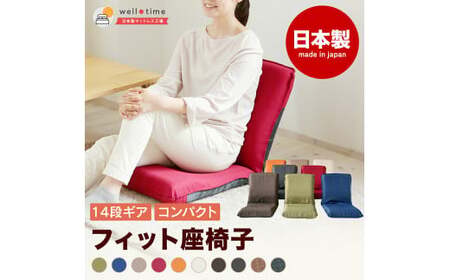 【グレー】Sフィット座椅子 椅子 座椅子 ウレタン リクライニング 岡山県 倉敷市