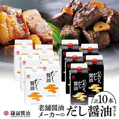 ふるさと納税 坂出市 鎌田醤油　だし醤油200ml【5本入】にんにくだし醤油200ml【5本入】