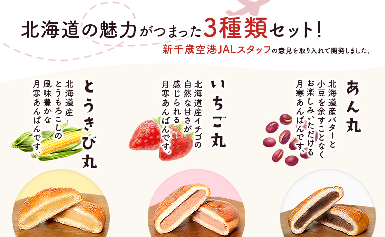 あん丸の里セット【17003202】