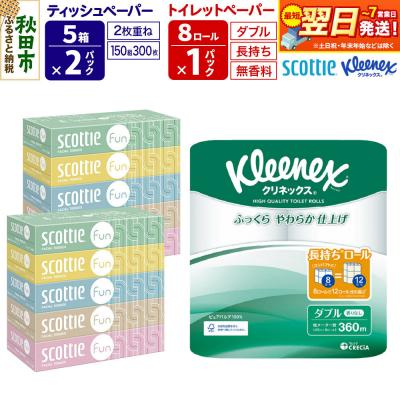 ふるさと納税 秋田市 トイレットペーパー 長持ち 8個 &amp; ティッシュ10箱|15_nsc-150101d