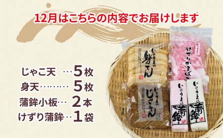 練り物 手押し じゃこ天 蒲鉾 おすすめ セット 井上蒲鉾本舗 C015-003003