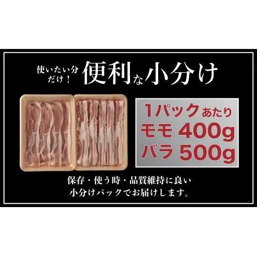 長崎県産豚 モモ･バラスライス 2種食べ比べ 計1.3kg (モモ400g×2･バラ500g×1)