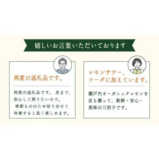 【 先行予約 】 瀬戸内 オーガニック レモン 3kg (24～30個程度) 2027年2月～3月発送