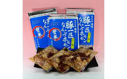 豚一匹なんこつホルモン 塩味 1.8kg(600g×3パック) 約11～13人分 国産 豚肉 肉 お肉 軟骨 ナンコツ 味付き ホルモン おつまみ 冷凍【株式会社佐利】tm232