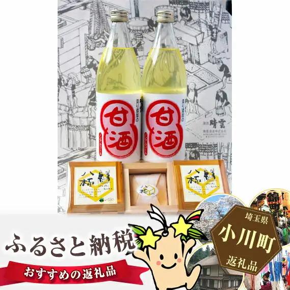 晴雲の酒蔵スイーツセット（A） [晴雲酒造 埼玉県 小川町 393]