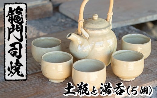 
a292 姶良市の伝統工芸品「龍門司焼」白化粧の土瓶と湯呑み(5個セット)おしゃれな白地の急須と湯のみ【龍門司焼企業組合】
