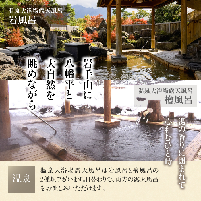 八幡平温泉郷 八幡平ハイツ 前沢牛のせいろ蒸しと握り付き 和食膳プラン 平日限定 ／ 1名様 1泊2食付き ／ 温泉 露天風呂 1人旅
