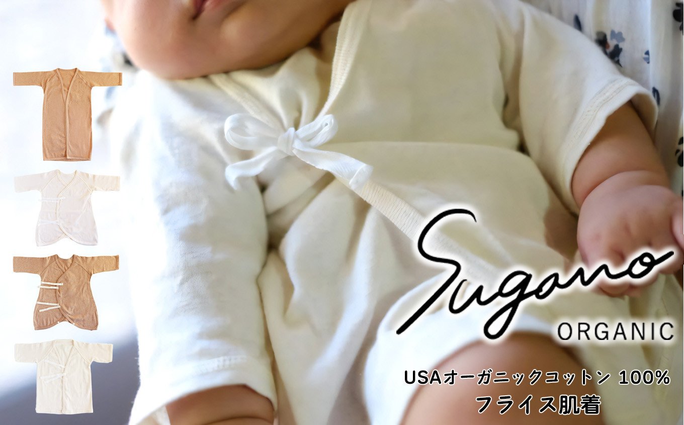 
            オーガニックコットン 100% SuganoORGANIC ベビーウェア 肌着 スライス フリーサイズ 綿 白 or 茶 | 服 インナー ベビー服 ベビー 赤ちゃん サイズフリー オーガニック コットン ORGANIC 通気性 保湿  オールシーズン 天然 自然 天然素材 ナチュラル 化学薬品不使用 着心地 安心 スガノ工房 奈良県 御杖村 みつえむら
          