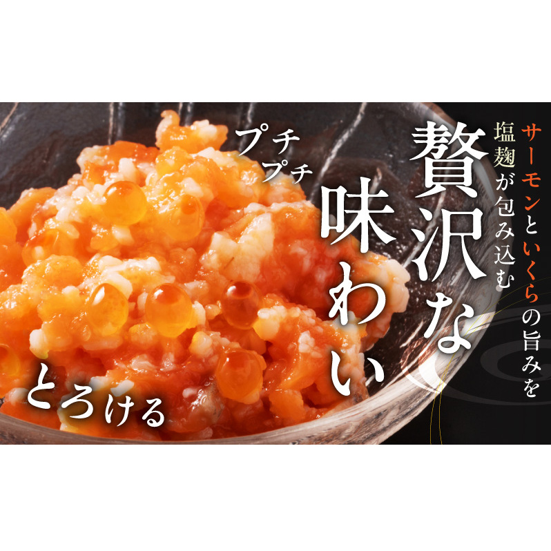 サーモンいくらの塩麹漬け 瓶 100g×4個【おつまみ 晩酌 お酒のあて ご飯のお供】 010B2032_イメージ2