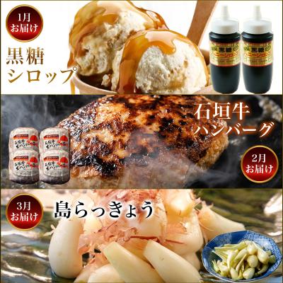 ふるさと納税 石垣市 【12回定期便】石垣島の特産品 バラエティ定期便 |  | 01