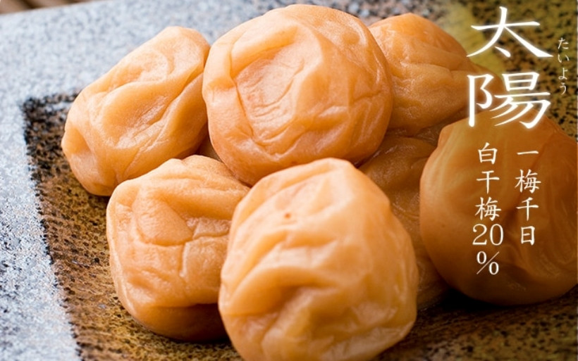 
＜サイズが選べる！＞一梅千日白干し梅「太陽」塩分20% A級品サイズ1kg / 和歌山 和歌山県産 紀州南高梅 南高梅 梅干し 梅干 梅 白干し梅 A級品 L 2L 3L 4L 昔ながらの梅干し ご飯のお供
