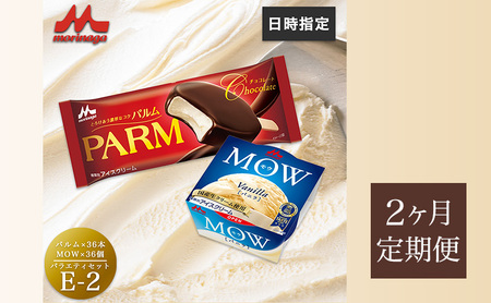 アイスセット パルム モウ 森永乳業 アイスセット【PARM×36本/MOW×36個】【72個】【定期便2ヶ月】