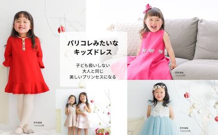 【出張採寸可】オーダーメイド・キッズドレス お仕立券1枚(220,000円分) ヨーロッパ製高級生地 シルク レース カシミアなど オートクチュール 発表会 チケット 女の子 オリジナル フルオーダー