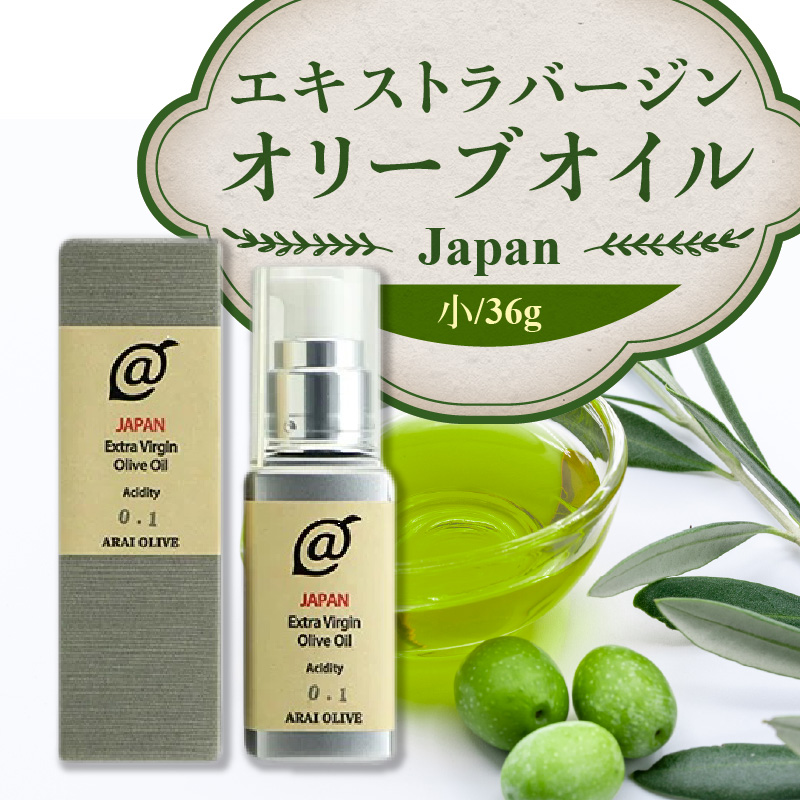 M14-0003_【ふるさと納税】エキストラバージンオリーブオイルJAPAN(小)36g