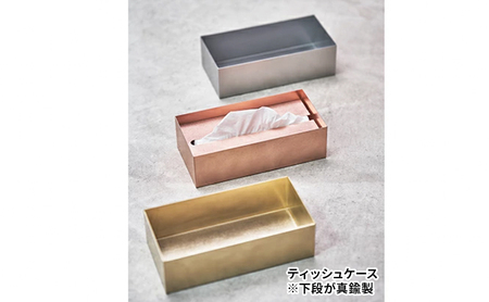 ティッシュケース(真鍮)とマスクケース(真鍮)のセット神奈川県あやせものづくり研究会 「Ori」 雑貨 日用品 ビンテージ風味 