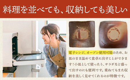 四方皿 Lサイズ 2枚セット備前焼 皿 食器 亜登武窯《90日以内に出荷予定(土日祝除く)》電子レンジ使用可 オーブン使用可 岡山県 浅口市 送料無料