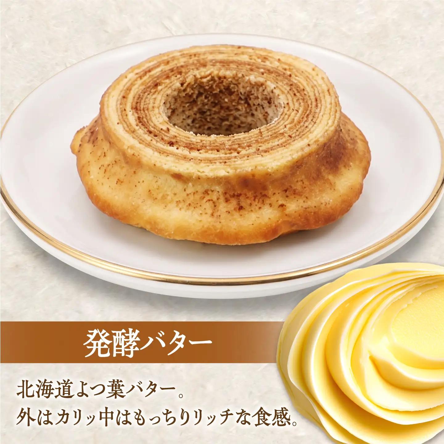 龍乃掌バウム ホール 発酵バター(ハード) / バームクーヘン グルテンフリー 米粉 洋菓子 焼き菓子 ギフト プレゼント 母の日 贈り物 お菓子 バウム バター 小麦粉不使用 おやつ / 三重県 亀
