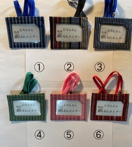 三河もめん名札ホルダー_①【G0602】