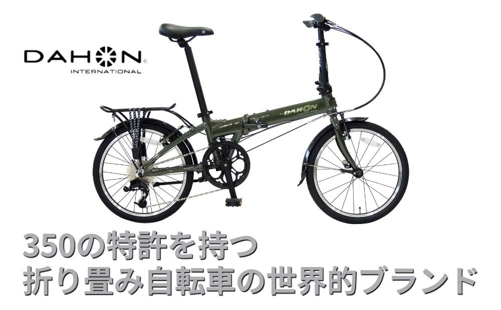 
DAHON International Folding Bike Mariner D8 【 四日市市 人気の返礼品 武田産業 折り畳み自転車 】 自転車 サイクリング
