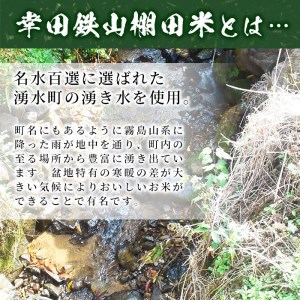 y224-R5C ＜無洗米＞3kg 日本棚田百選に選定されている「鹿児島県湧水町幸田棚田鉄山地区」のお米 国産 九州産 お米 おこめ 米 白米 玄米 無洗米 ご飯 ごはん【福永商店】