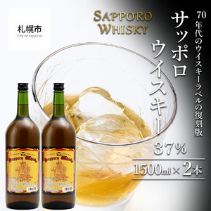 サッポロウイスキー37% 2本セット | 酒 洋酒 ハイボール 北海道 札幌市