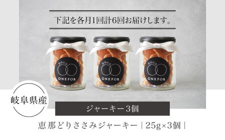 【6回定期便】犬用おやつ 岐阜県産ささみジャーキー 3個セット【ONEFOR】[MGL007]