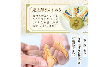 あかいし家特撰セット(4種)境港市 お菓子 菓子 おやつ せんべい 煎餅 饅頭 まんじゅう 人形焼き ゲゲゲの鬼太郎 アニメ キャラクター 食べ比べ 詰め合わせ セット【sm-AY002】【赤石商店】