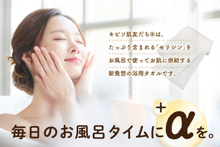  キビソ肌友だち 浴用タオル 贈り物 ホワイトデー お返し 母の日 キビソ 絹 【82】