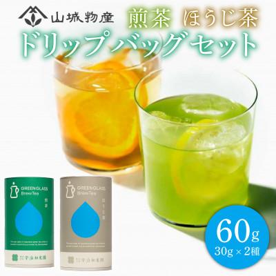 ふるさと納税 和束町 GGBT煎茶・ほうじ茶缶ギフトセット