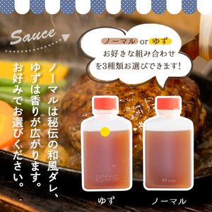 〈タレ：ゆず×ノーマル×ノーマル〉手造りハンバーグ(180g×3個)手造り ふんわり ジューシー やわらかい お肉 牛肉 豚肉 ゆず 柚子 和風 こだわり 肉汁 ハンバーグ セット タレ付き レンジ 