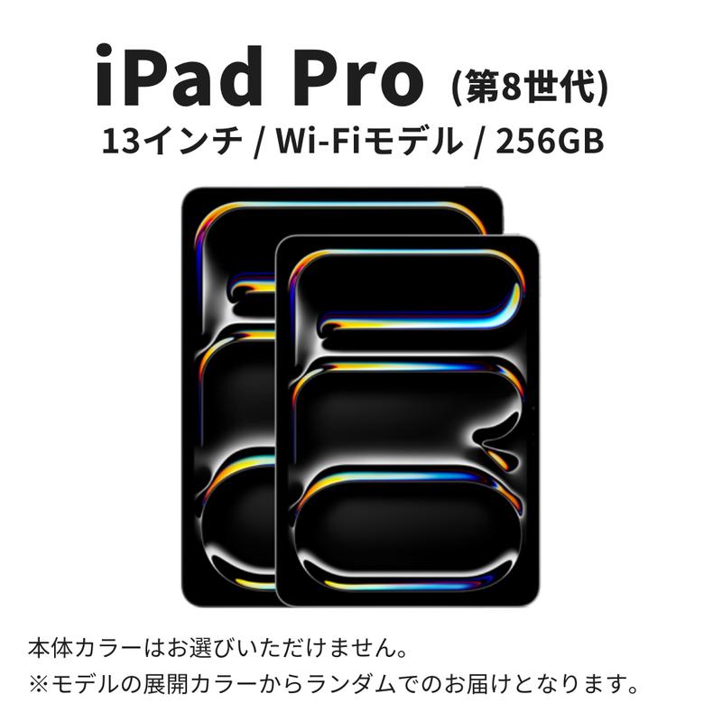 
                  【数量限定】iPad Pro 2025年発売 第8世代 13インチ 256GB 本体 中古 整備済 Wi-Fiモデル リユース (151) Apple アップル タブレット Wi-Fi [№5619-2463]
                