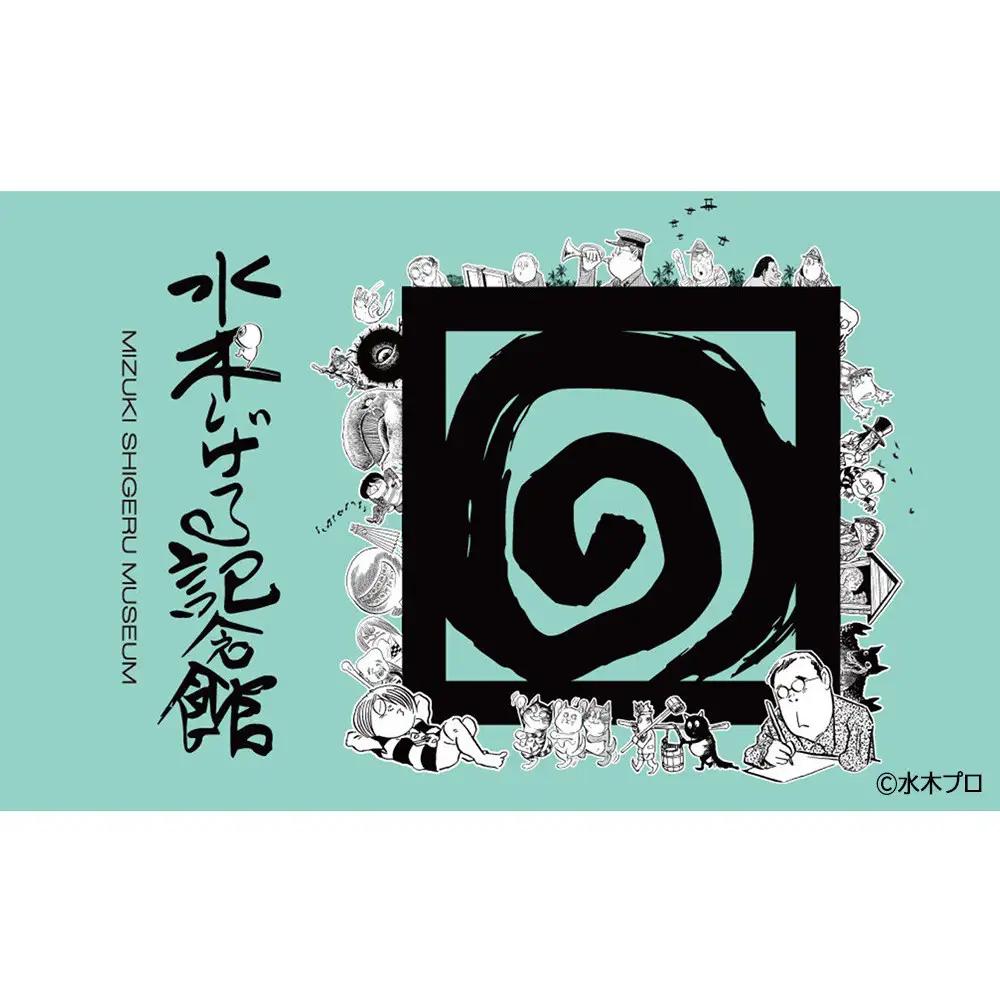 水木しげる記念館 年間パスポート(一般・1名様分/引換券1枚)