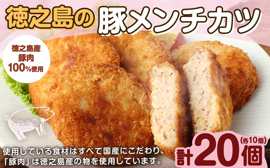 
            徳之島の豚メンチカツ 20個(10個入り×2袋) コロッケ 徳之島コロッケ 
          