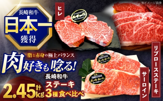 長崎和牛ステーキ用部位  3種セット【株式会社 黒牛】[OCE105] / ヒレステーキ サーロインステーキ リブロースステーキ すてーき 贈答 お祝い 記念日