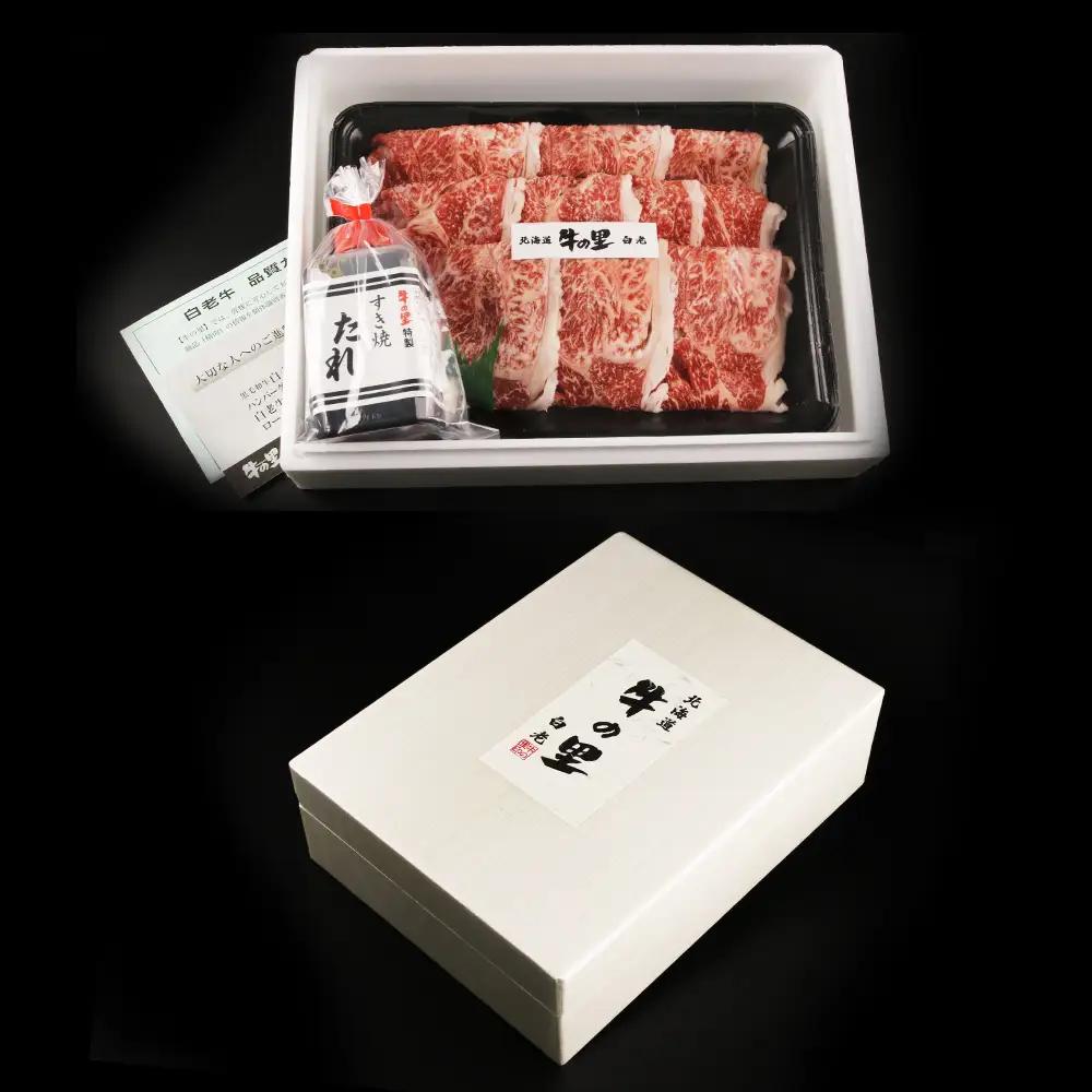 【5営業日以内発送】白老牛すき焼き用 900g (450g×2)＋すき焼きのたれセット AG061