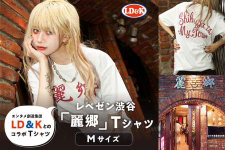  “レペゼン渋谷”「麗郷」Tシャツ（Mサイズ）【205010-1】