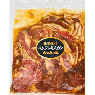 ふるさと納税 美幌町 特製ラムジンギスカン オリジナルハチミツ入りだれ(700g)