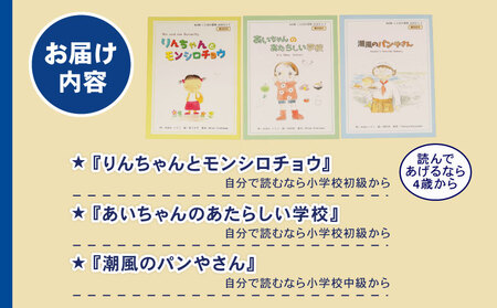 おはなし絵本セット 絵本 3冊 絵本 絵本 絵本 絵本 絵本 NPO法人 BeCOM