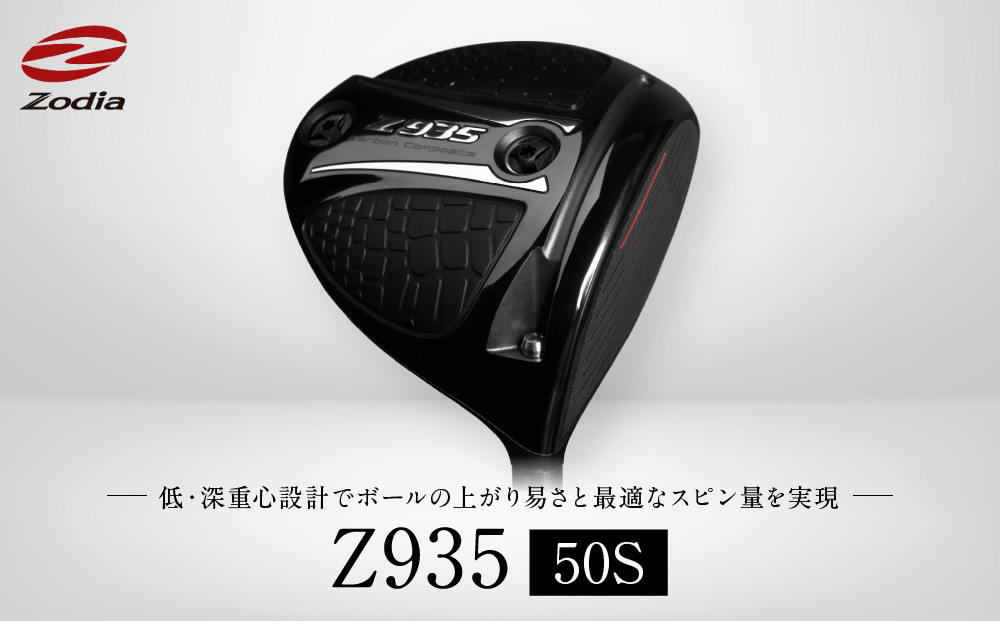 Zodia Z935 ドライバー　RODDIO社製Zodiaオリジナルシャフト50S